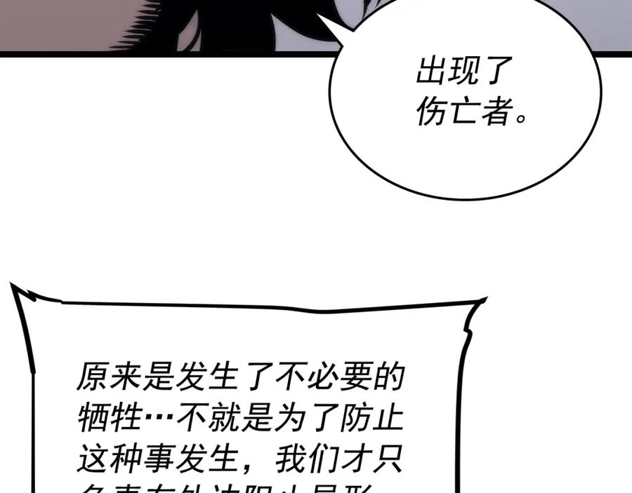 我独自升级 第100话 我是王 第146页