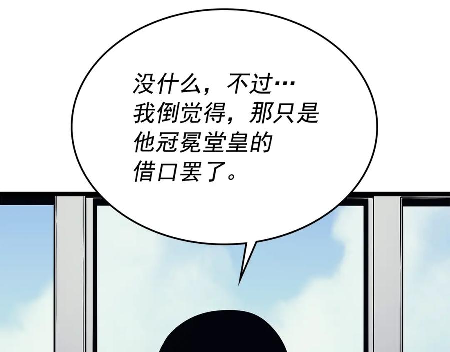 我独自升级 第100话 我是王 第124页