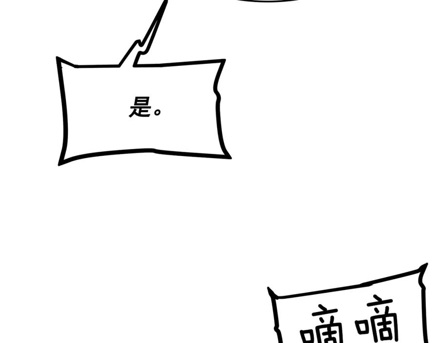 我独自升级 第100话 我是王 第106页