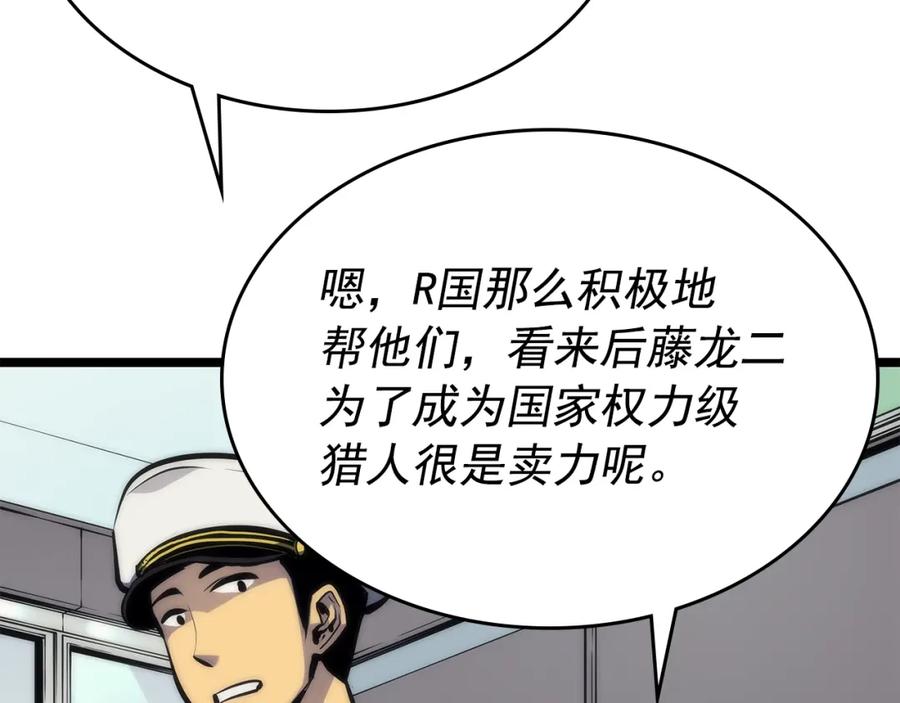 我独自升级 第100话 我是王 第118页