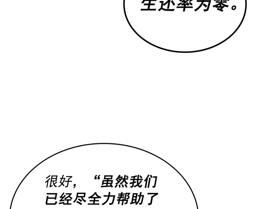 我独自升级 第100话 我是王 第164页