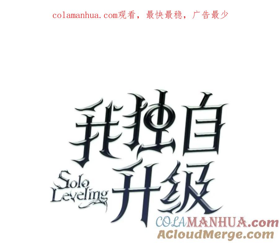 我独自升级 第101话 王与王 第1页