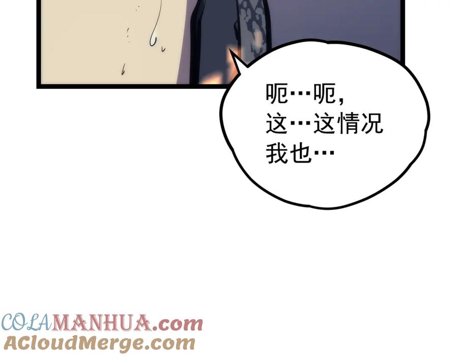 我独自升级 第101话 王与王 第141页