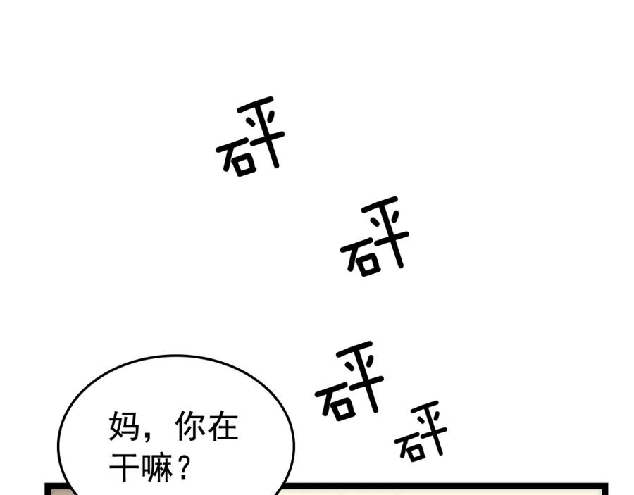 我独自升级 第102话 蚂蚁心态崩了 第70页