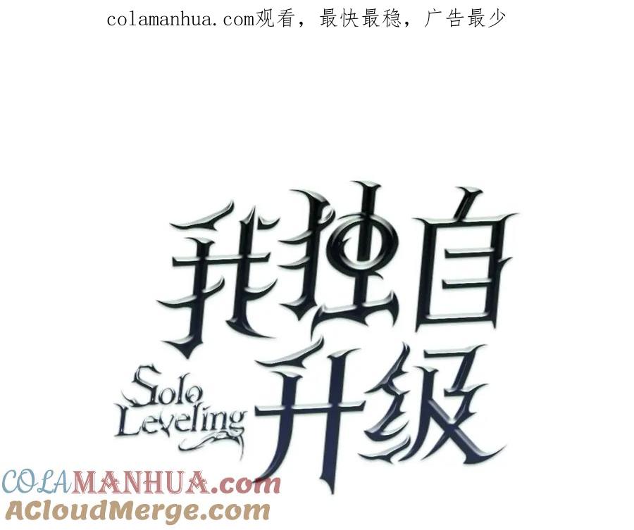 我独自升级 第102话 蚂蚁心态崩了 第1页