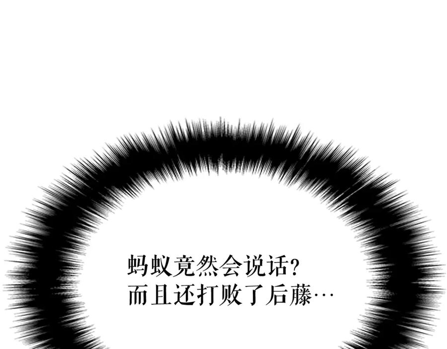 我独自升级 第102话 蚂蚁心态崩了 第48页