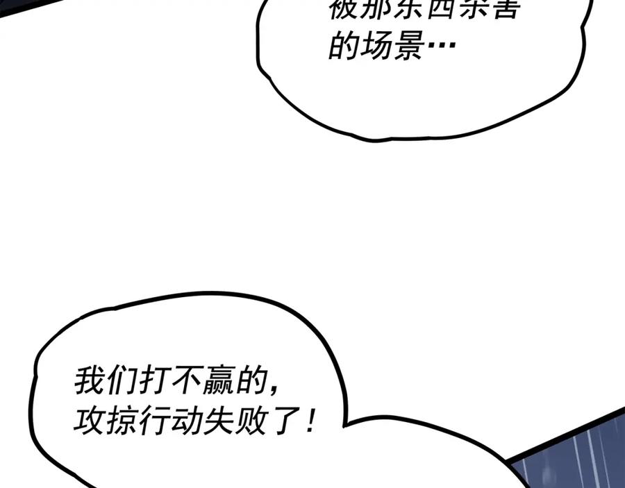 我独自升级 第105话 提取，解除 第112页