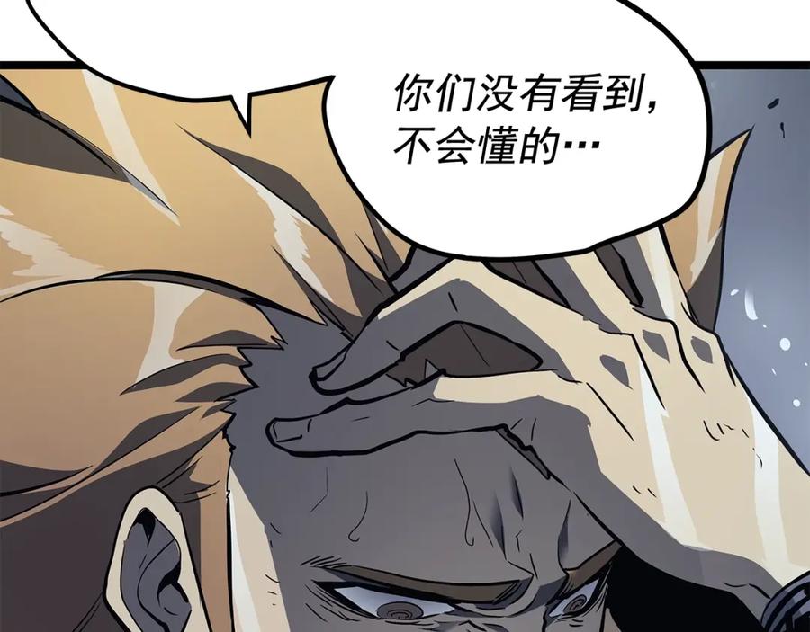 我独自升级 第105话 提取，解除 第110页