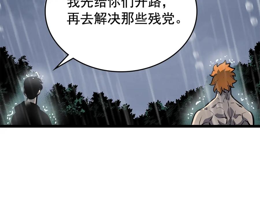 我独自升级 第105话 提取，解除 第91页