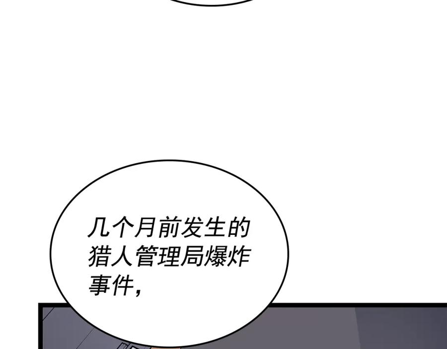 我独自升级 第105话 提取，解除 第179页