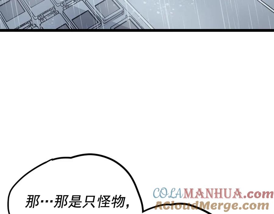 我独自升级 第105话 提取，解除 第109页