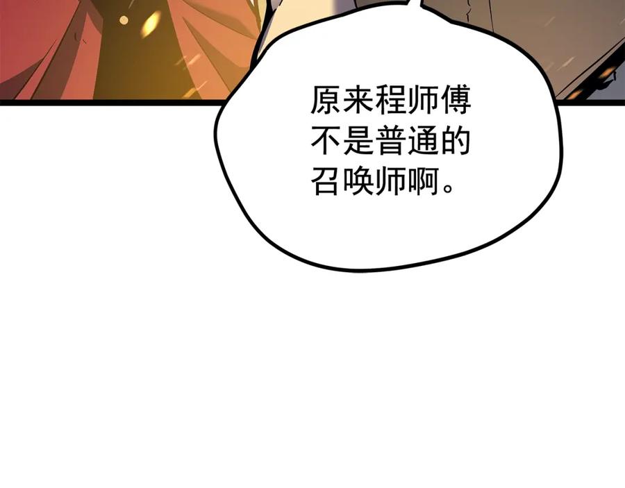 我独自升级 第105话 提取，解除 第10页