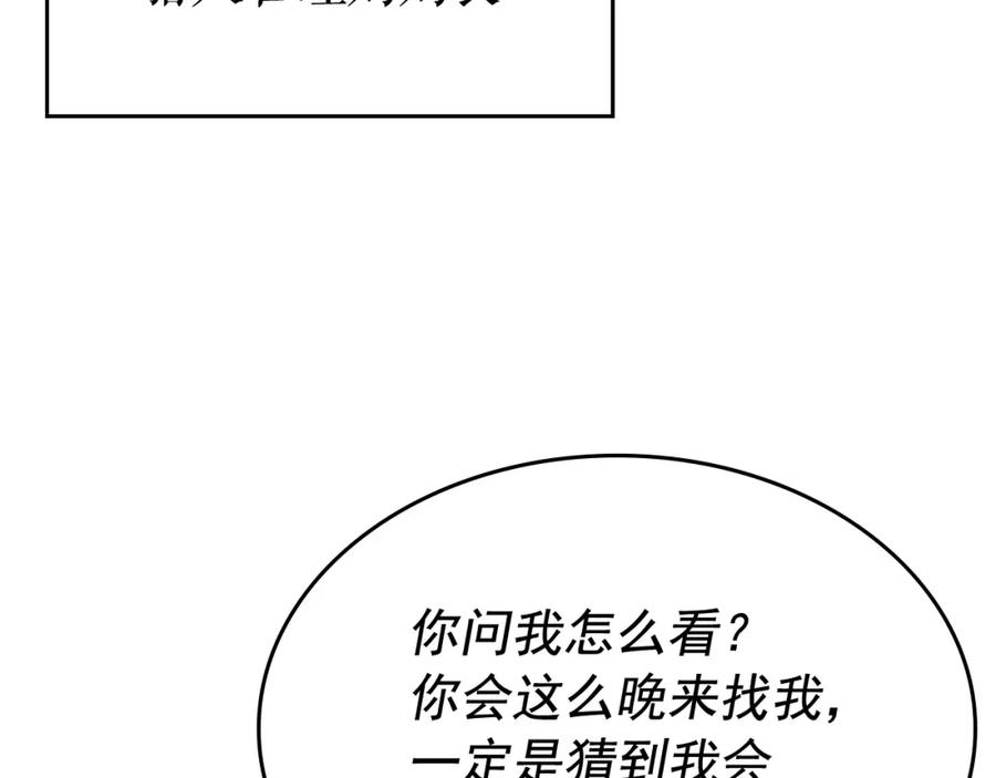 我独自升级 第105话 提取，解除 第172页