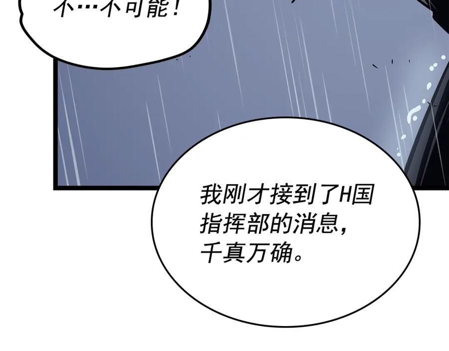 我独自升级 第105话 提取，解除 第118页