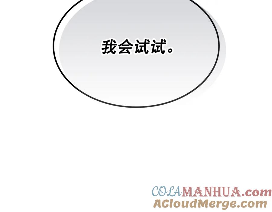 我独自升级 第105话 提取，解除 第197页