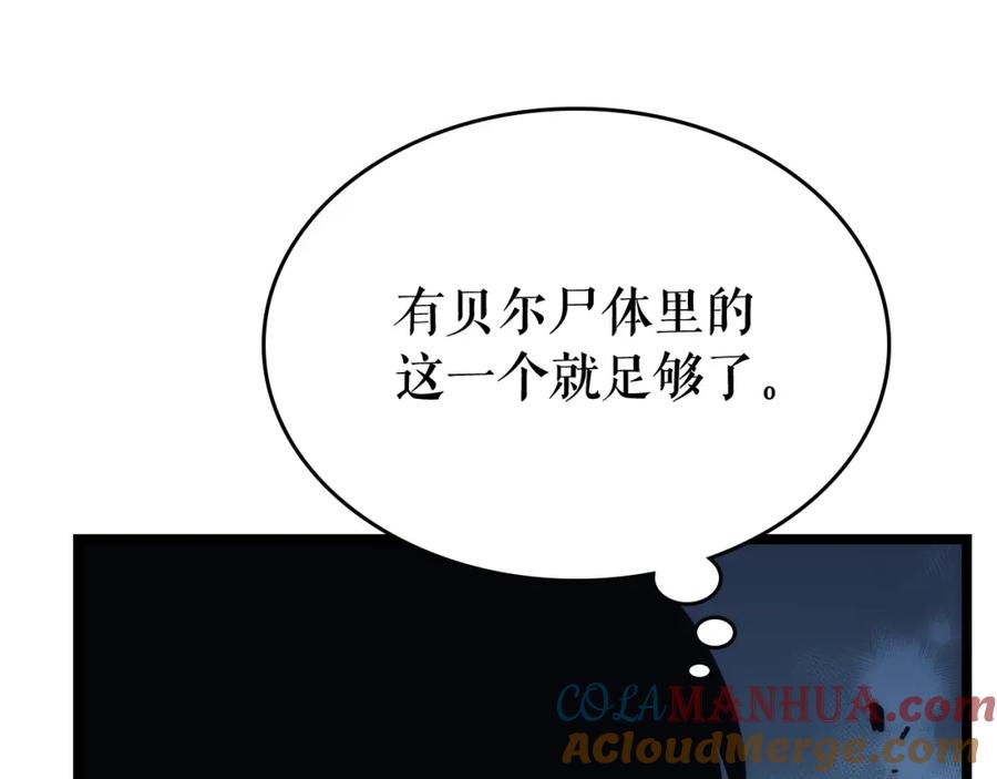 我独自升级 第106话 贝尔 第97页