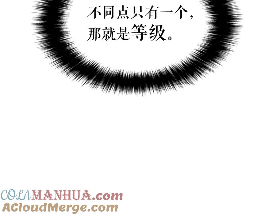 我独自升级 第106话 贝尔 第33页
