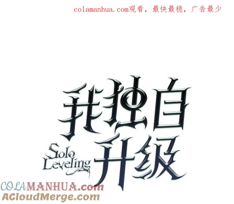 我独自升级 第106话 贝尔 第1页