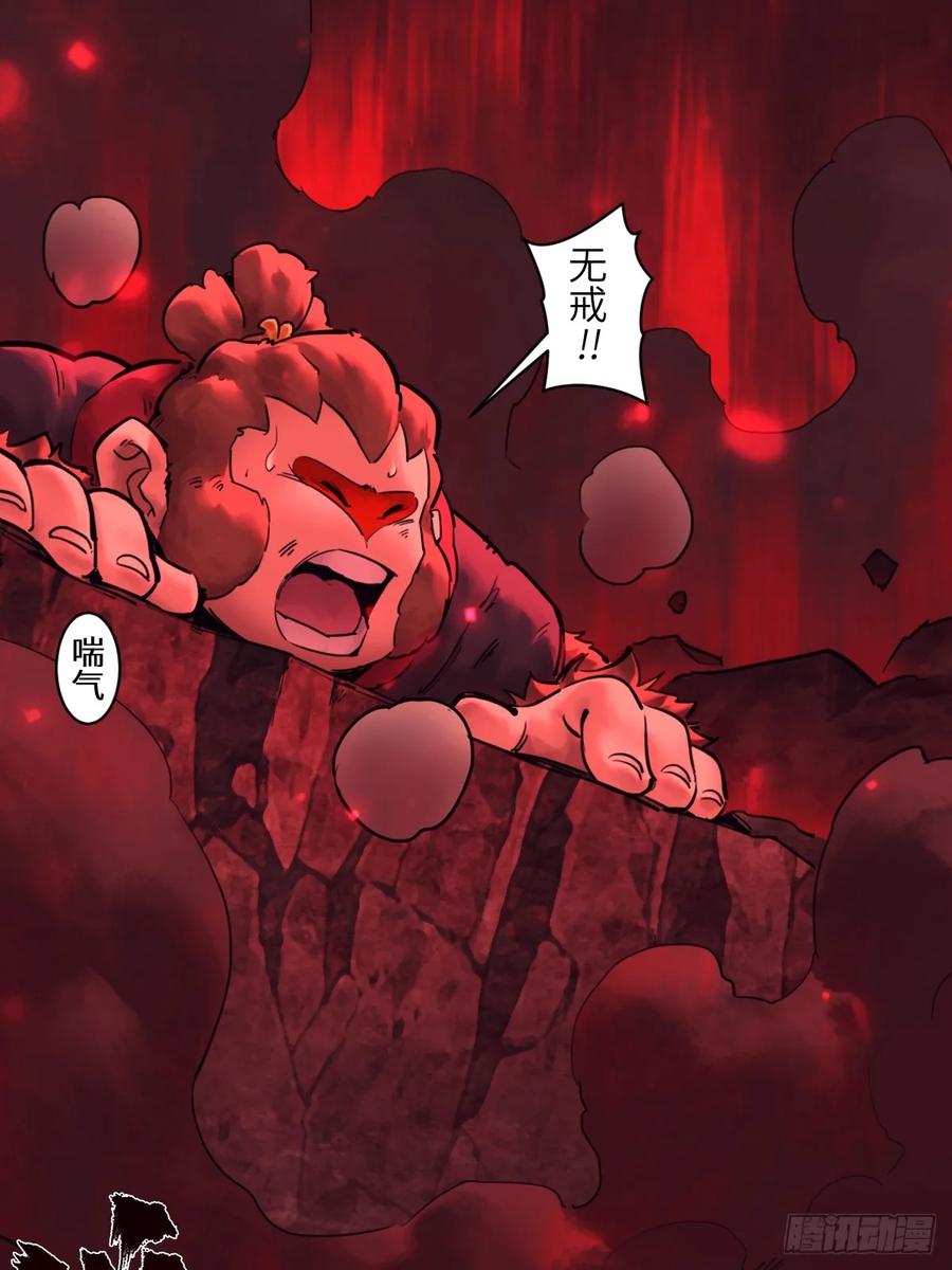 生肖·十二魂 90：绝望 第8页