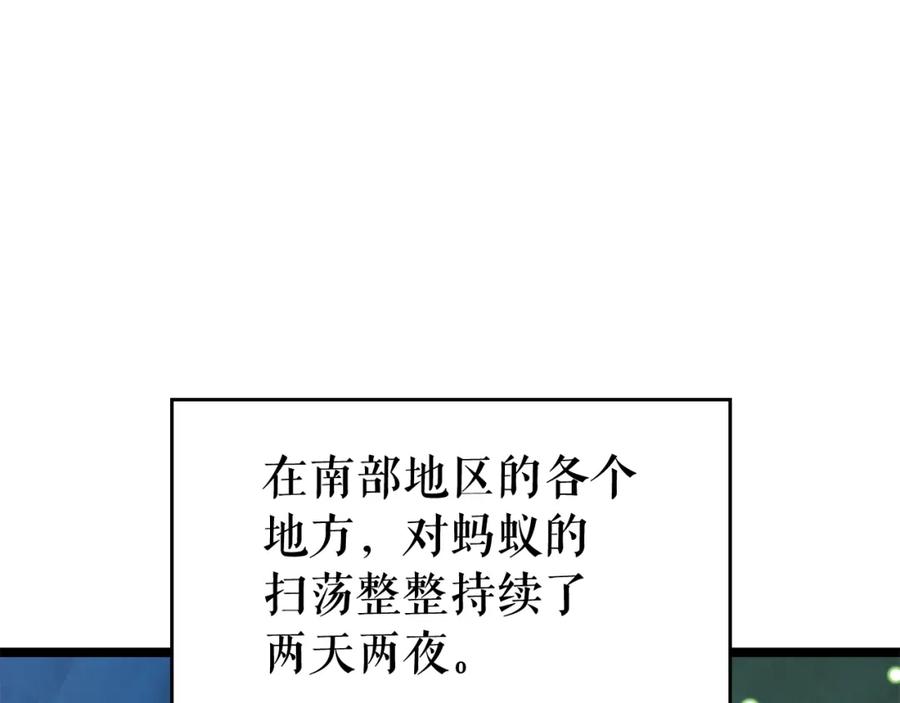 我独自升级 第107话 狩猎计划 第3页