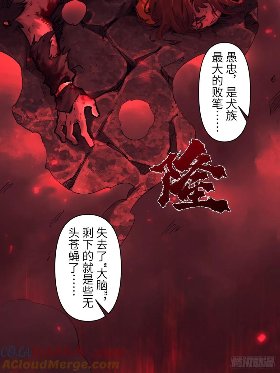 生肖·十二魂 90：绝望 第7页