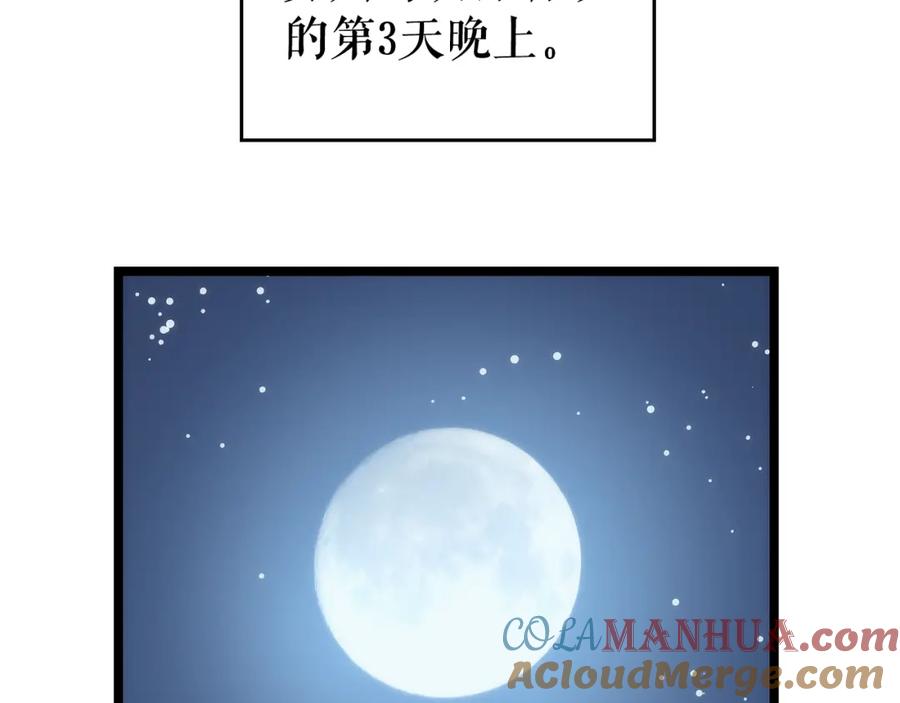 我独自升级 第107话 狩猎计划 第77页