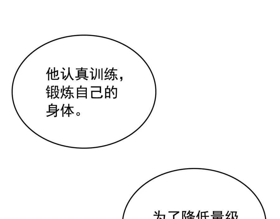 我独自升级 第107话 狩猎计划 第90页