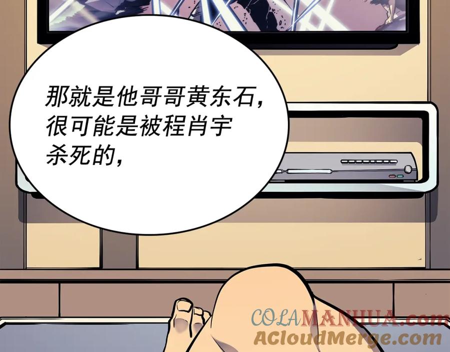 我独自升级 第107话 狩猎计划 第53页