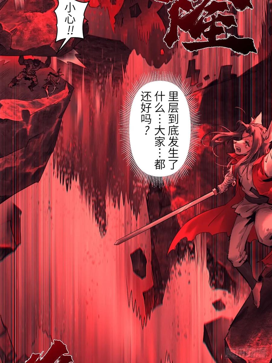 生肖·十二魂 90：绝望 第2页