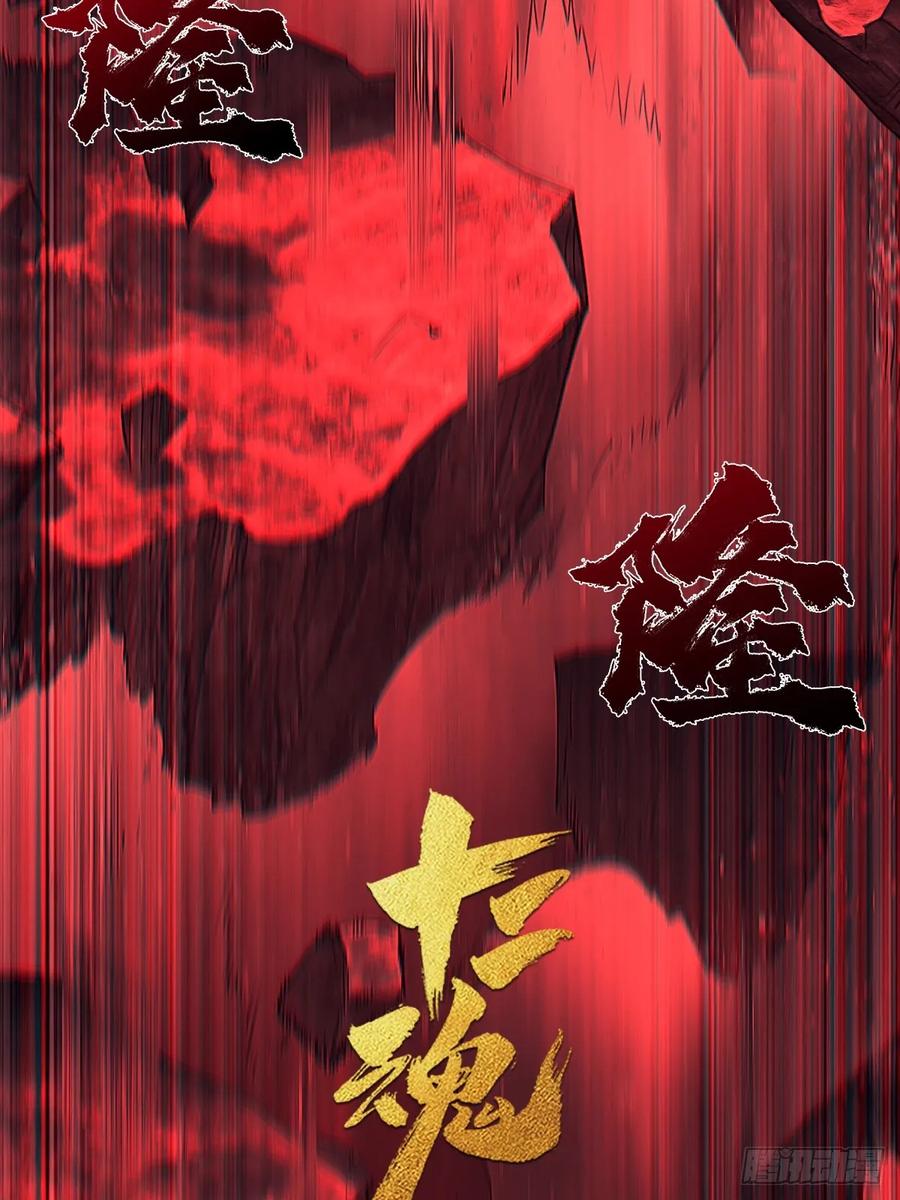 生肖·十二魂 90：绝望 第3页