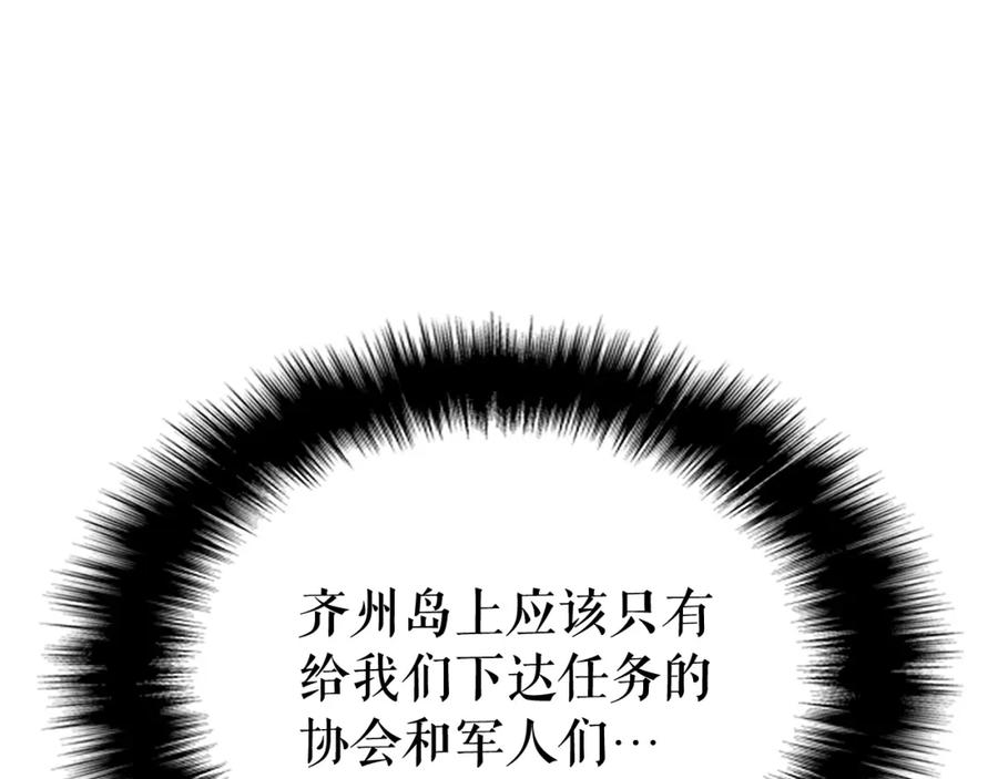 我独自升级 第107话 狩猎计划 第130页