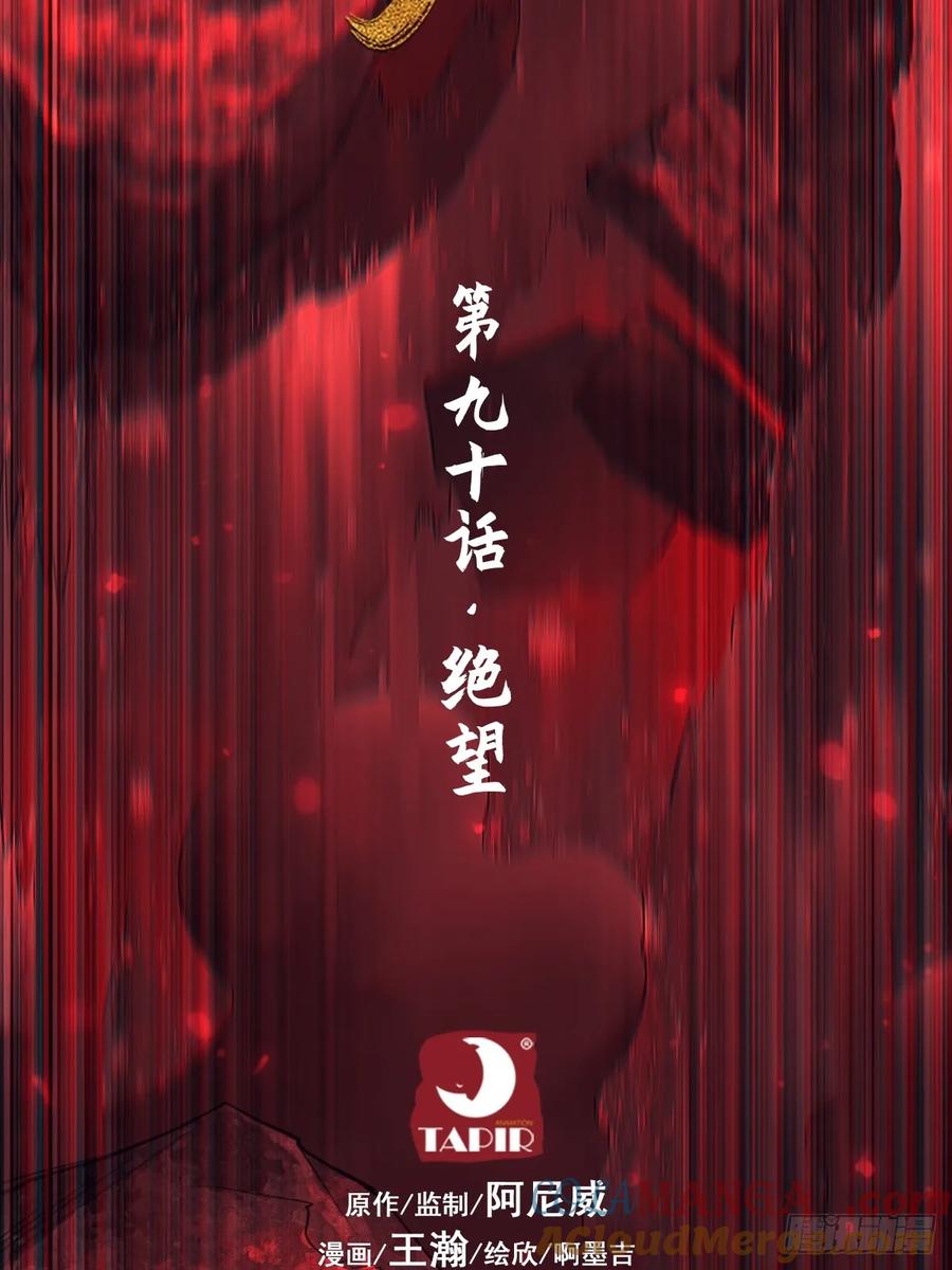 生肖·十二魂 90：绝望 第4页
