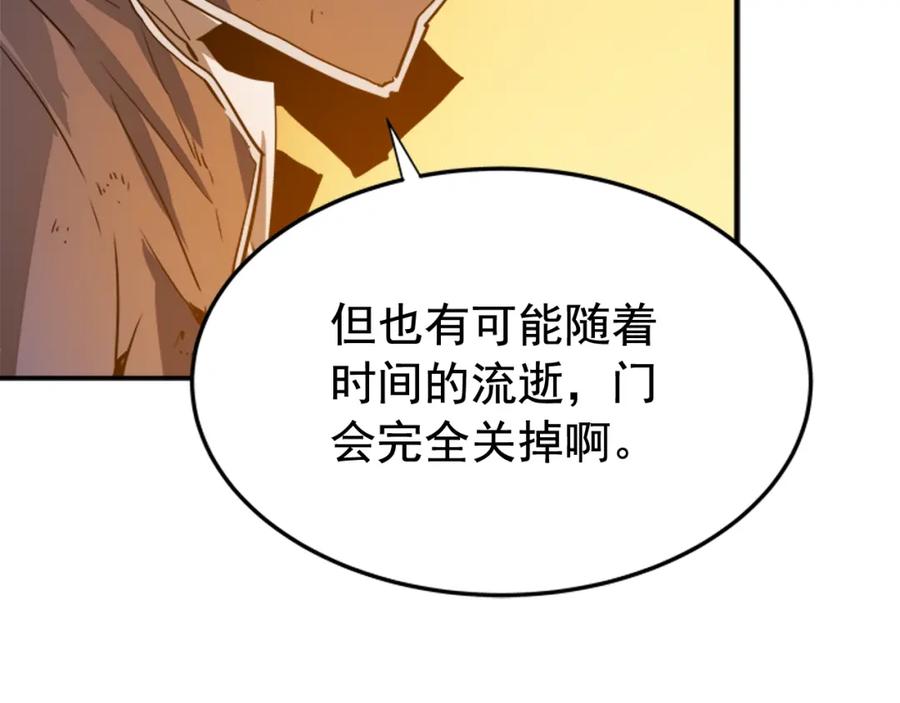 我独自升级 第9话 出口打开了 第95页