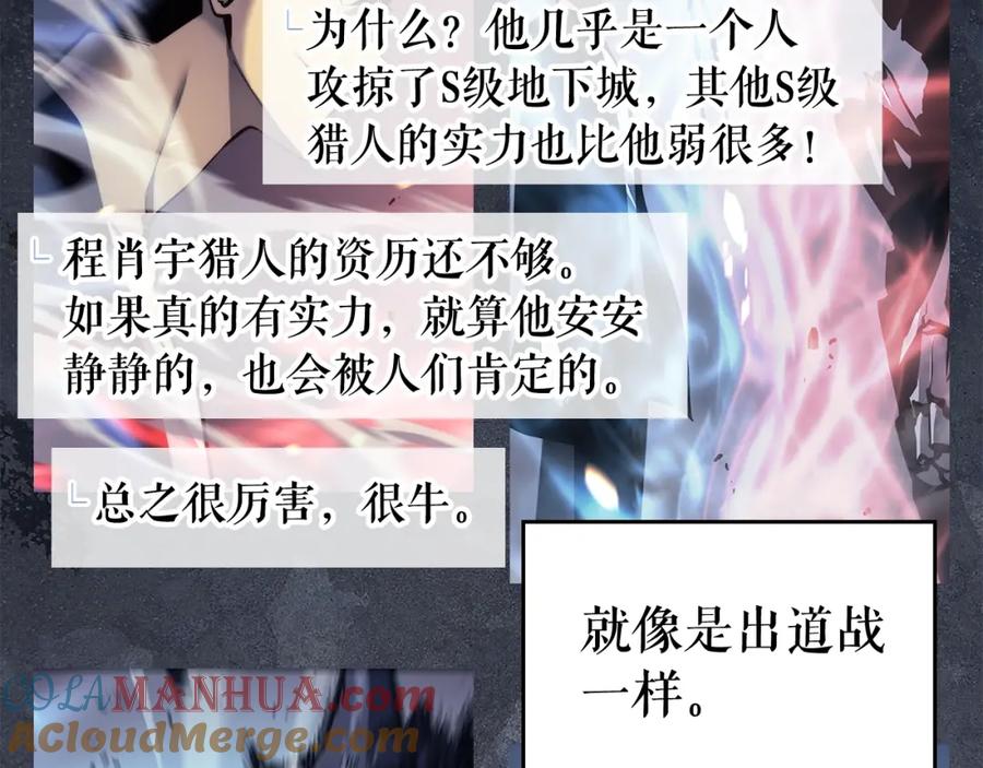 我独自升级 第108话 升级者 第13页