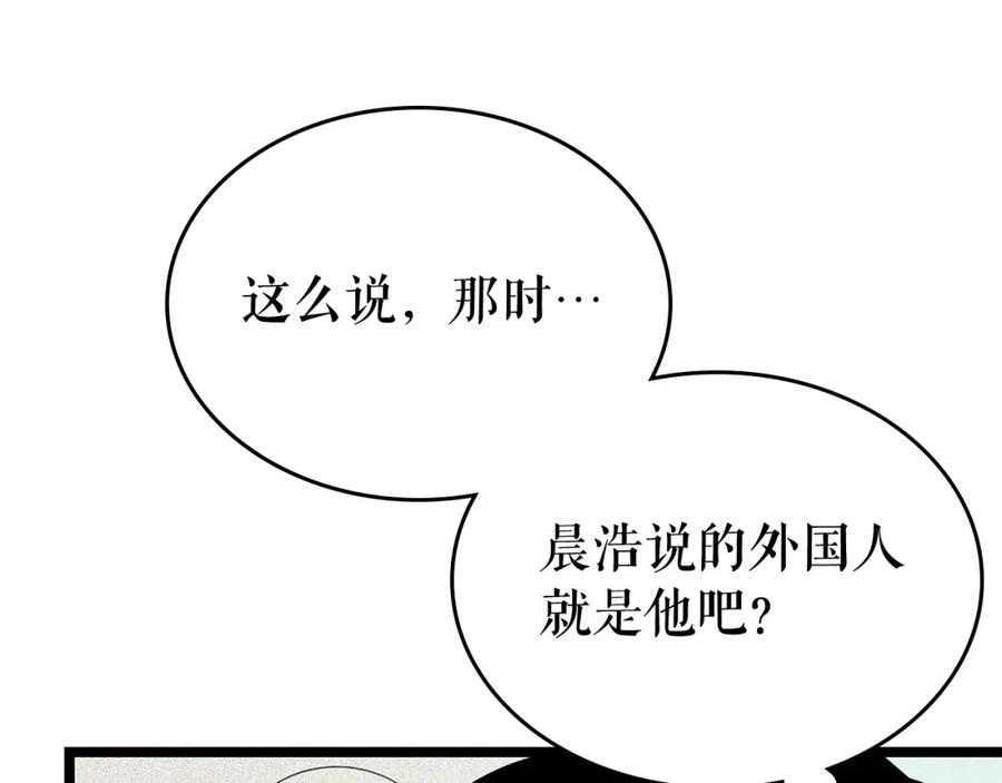 我独自升级 第108话 升级者 第116页