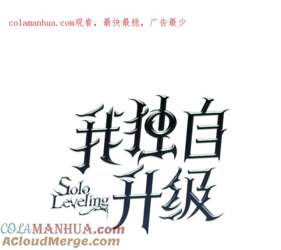 我独自升级 第108话 升级者 第1页