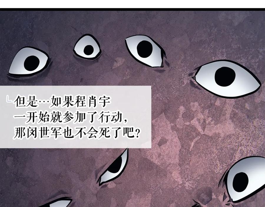 我独自升级 第108话 升级者 第18页