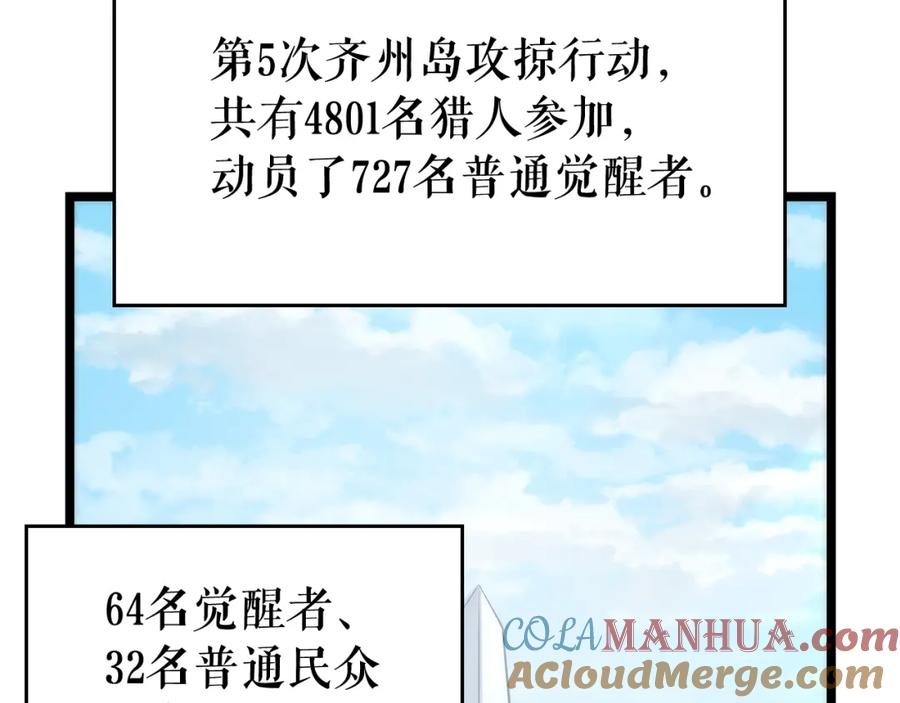 我独自升级 第108话 升级者 第65页