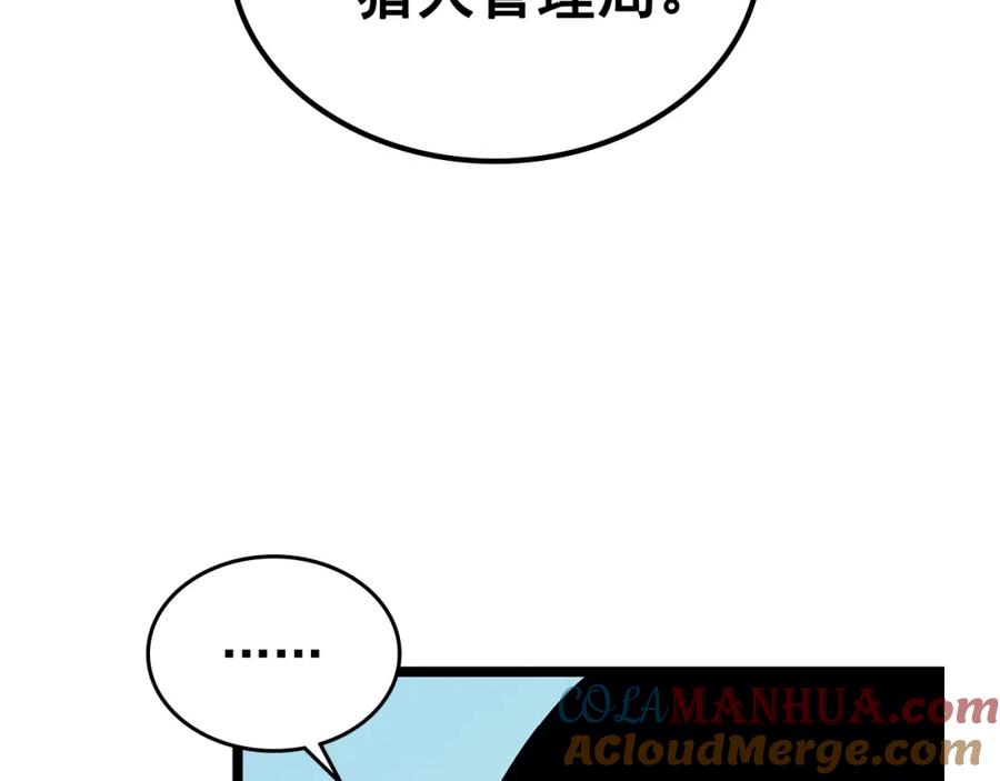 我独自升级 第108话 升级者 第125页