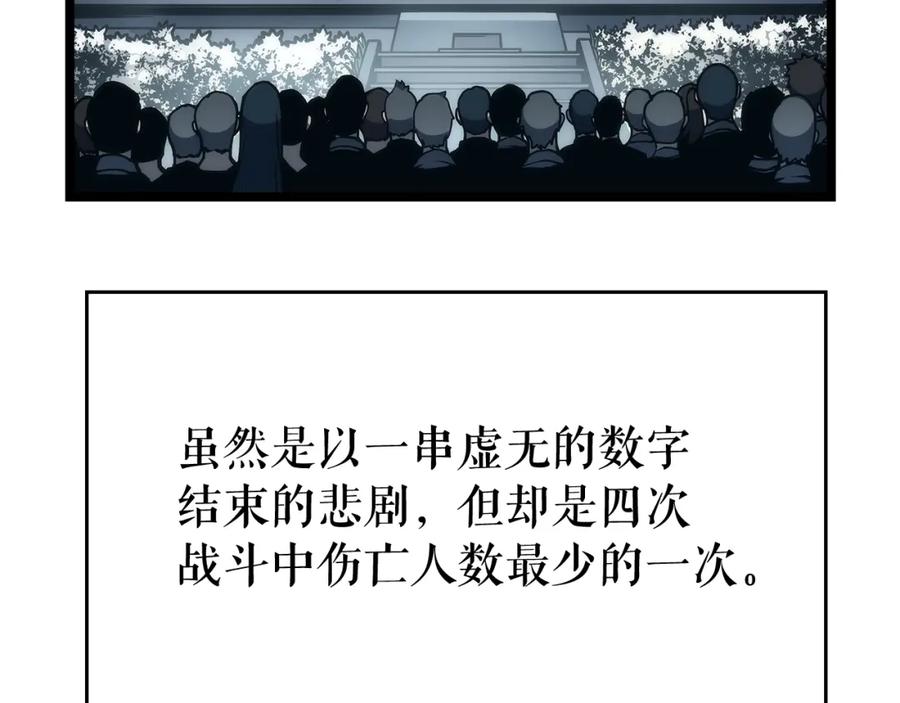 我独自升级 第108话 升级者 第67页