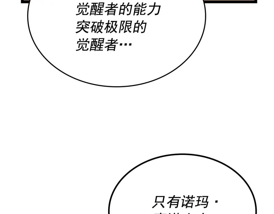 我独自升级 第109话 极限 第11页