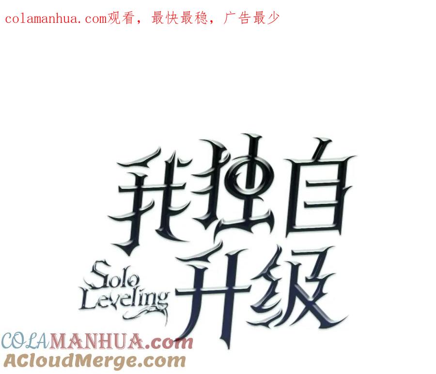 我独自升级 第109话 极限 第1页