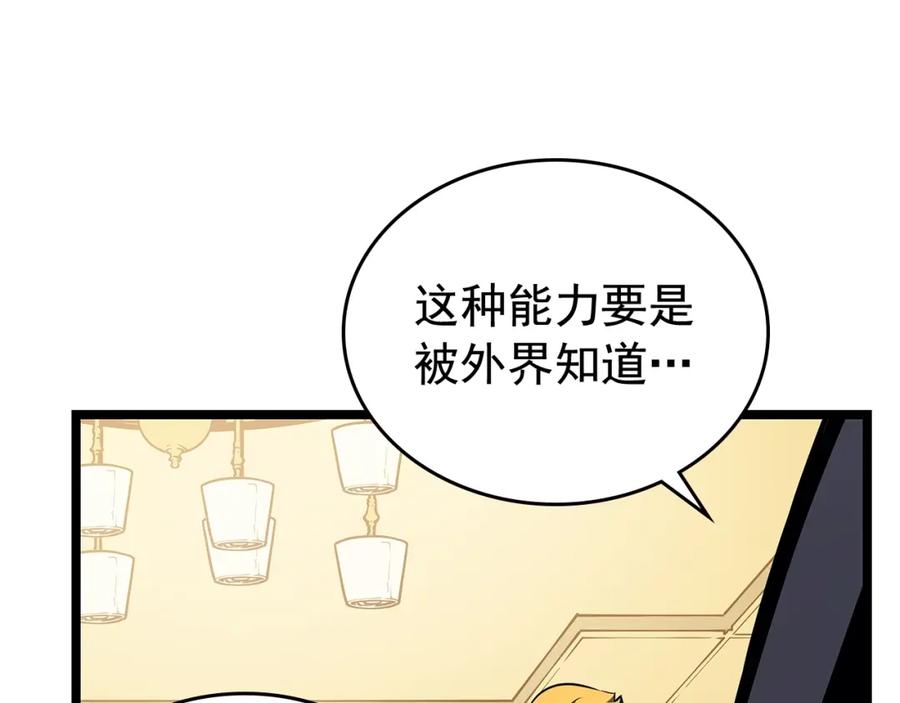 我独自升级 第109话 极限 第58页