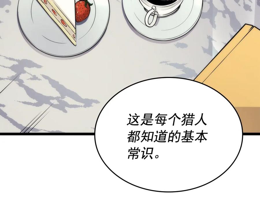 我独自升级 第109话 极限 第36页