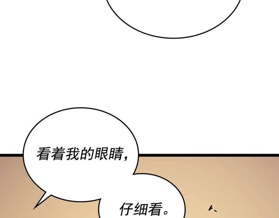我独自升级 第109话 极限 第79页