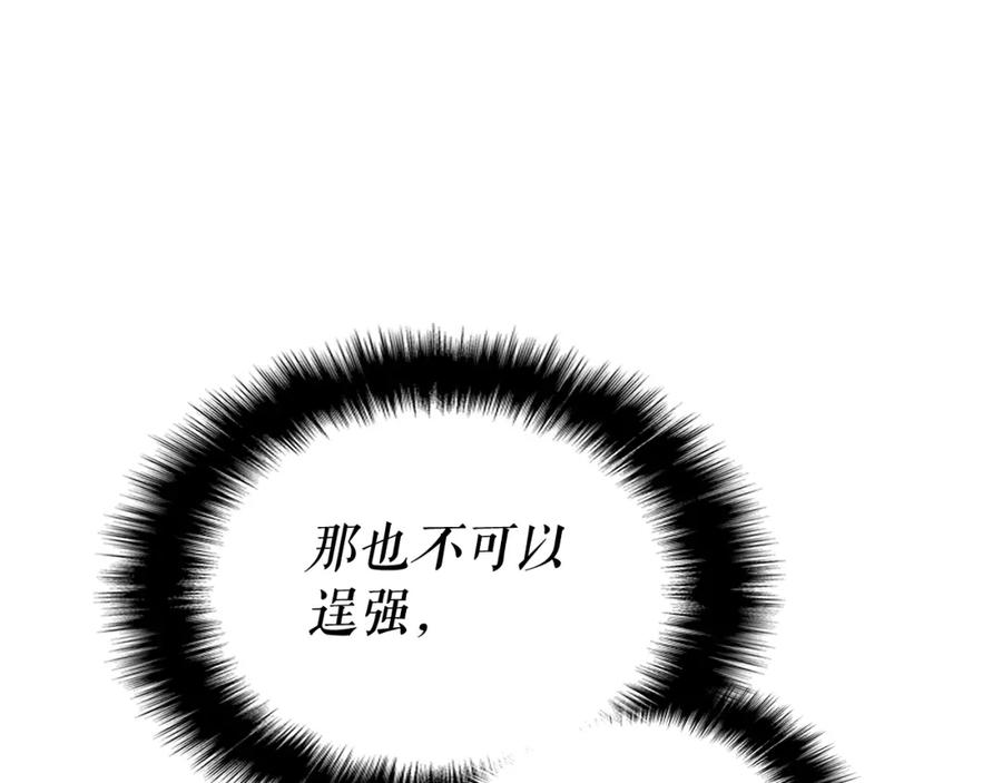 我独自升级 第110话 我将继续前行 第110页