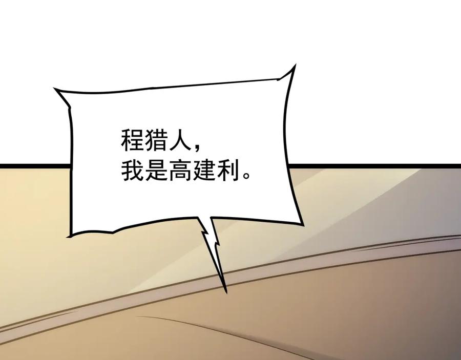 我独自升级 第110话 我将继续前行 第40页