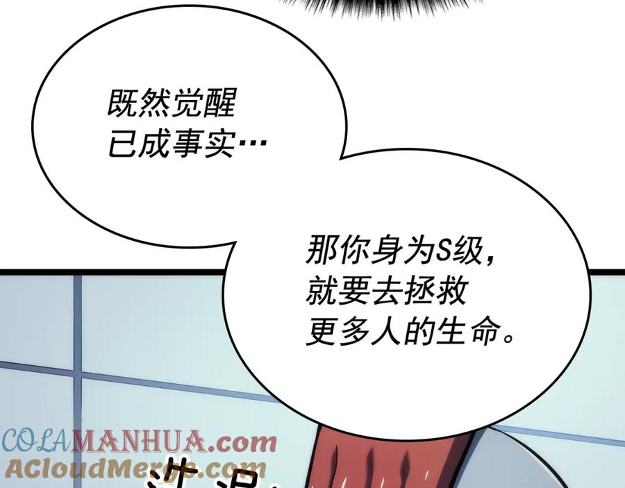 我独自升级 第110话 我将继续前行 第105页