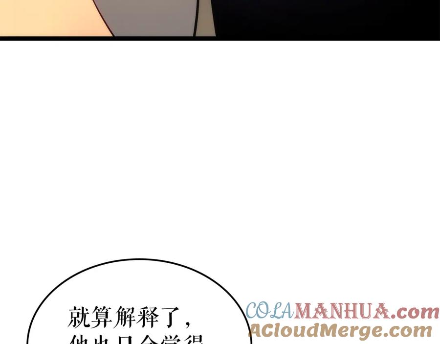 我独自升级 第112话 单身汉公会 第125页