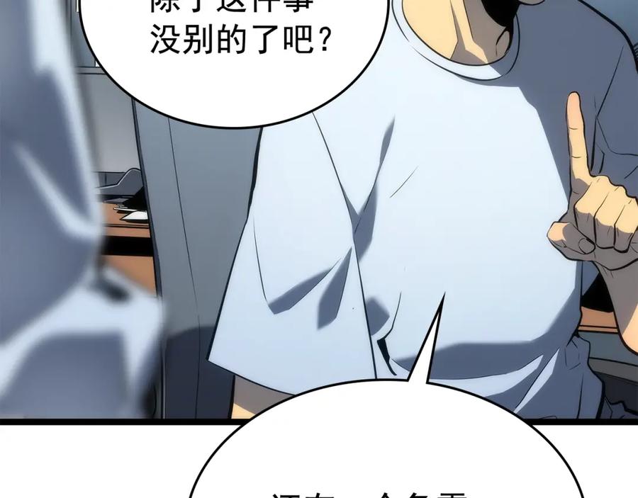 我独自升级 第112话 单身汉公会 第32页